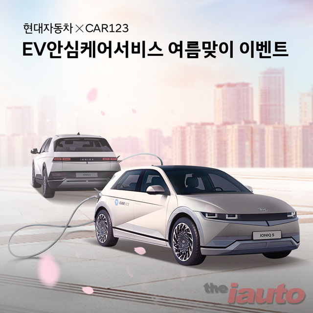 카일이삼제스퍼와 현대차, EV안심케어 서비스 프로모션 실시