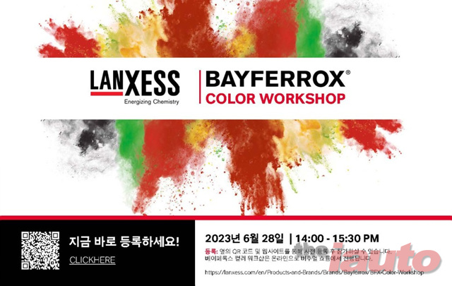 랑세스, 컬러콘크리트용 무기안료 ‘베이페록스 컬러 워크샵\'