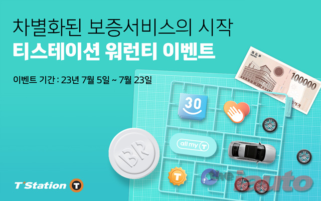 한국타이어, 티스테이션닷컴 고객 대상 디지털 워런티 프로모션 진행