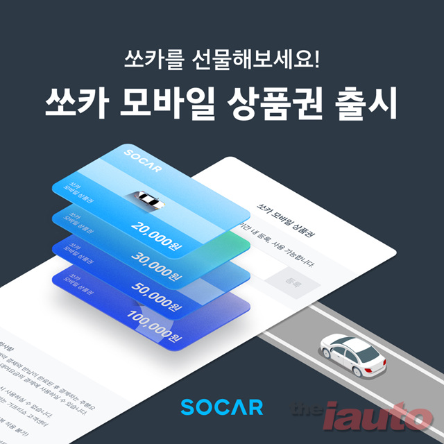 쏘카, 모바일 상품권 출시
