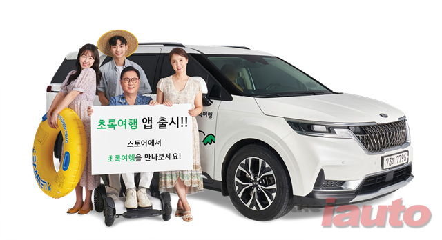 기아 초록여행, 장애인 고객 편의를 위한 앱(APP) 출시