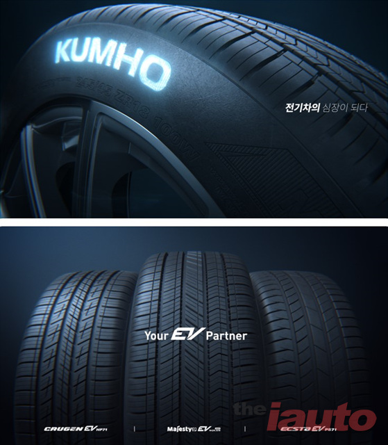 금호타이어, Your EV Partner, KUMHO TIRE 광고 캠페인 온에어