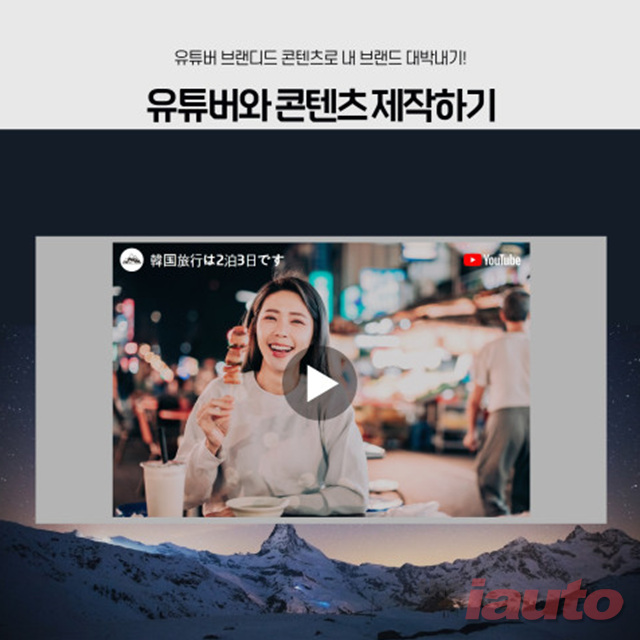 알파마케팅, 글로벌 유튜브 콘텐츠 체험단 출시