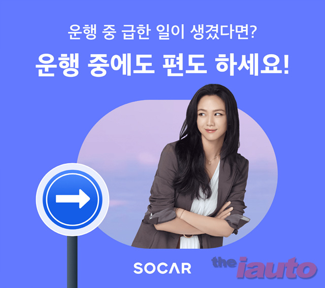 쏘카, 운행 중에도 반납 장소 바꿀 수 있다