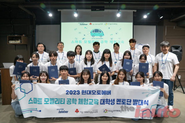 현대오토에버-아이들과미래재단, 스마트 모빌리티 공학 체험교육 대학생 멘토단 발대식 개최