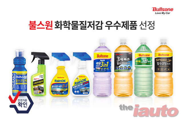 불스원, 2023 화학물질저감 우수제품 8종 선정