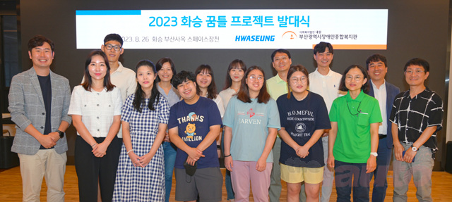 화승, 사회공헌 프로그램 \'꿈틀 프로젝트\' 6기 발대식 성료