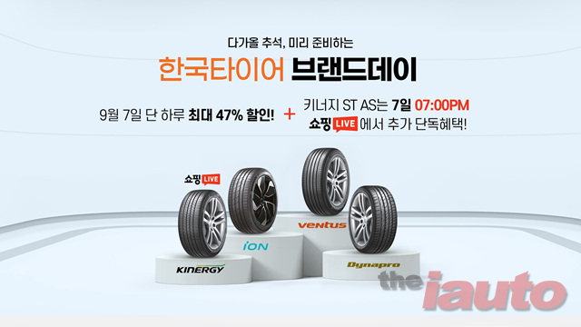 한국타이어, 네이버 브랜드데이 프로모션 및 라이브 커머스 진행
