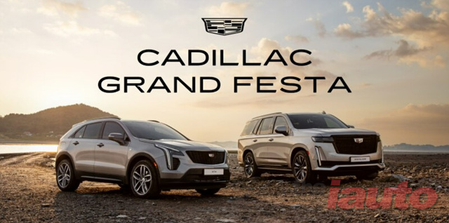 캐딜락, 10월 한 달간 CADILLAC GRAND FESTA 진행