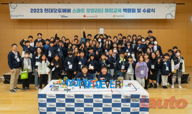 아이들과미래재단-현대오토에버, 스마트 모빌리티 박람회 개최