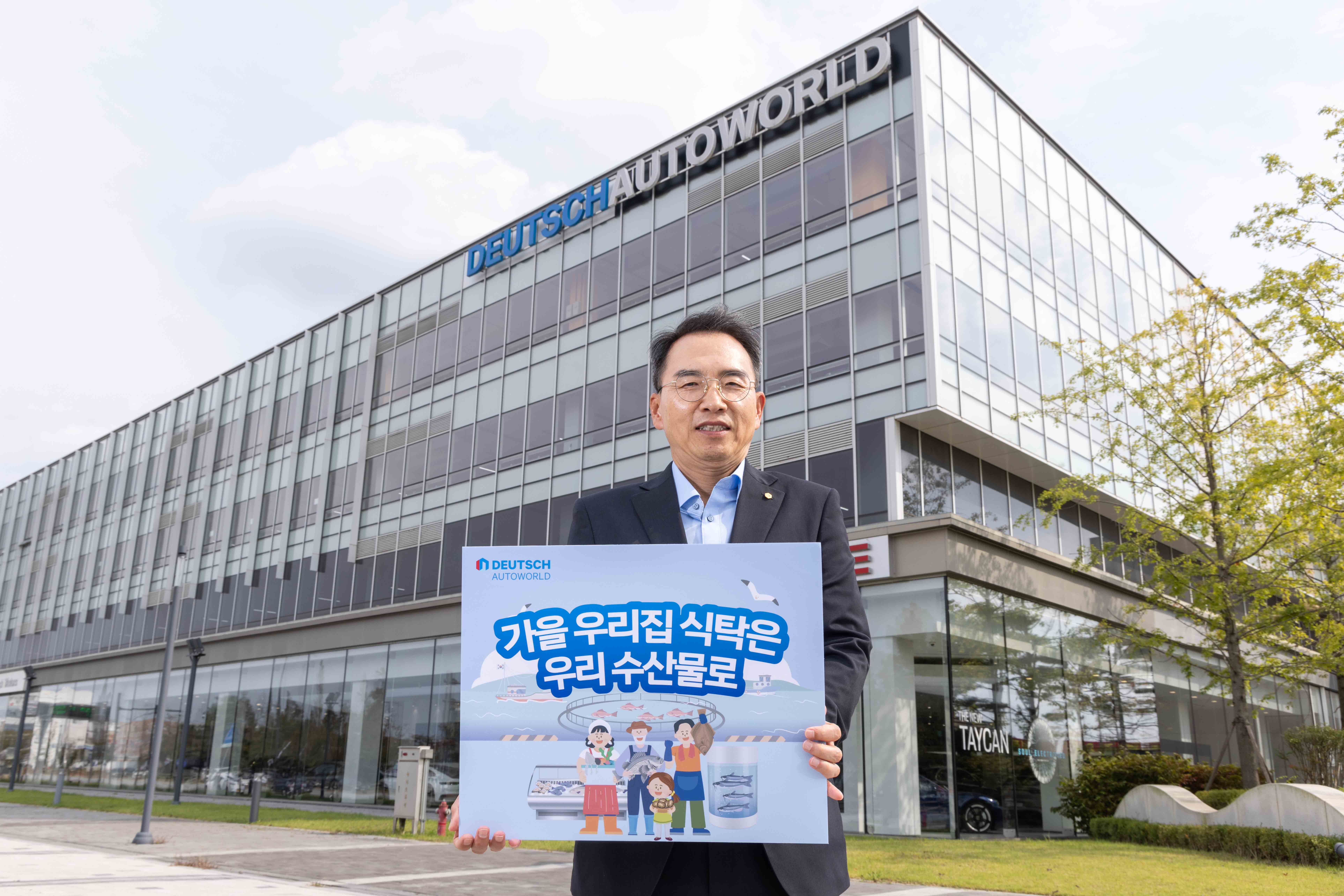 도이치 오토월드 운영법인 장준호 사장, 어촌경제 활성화 앞장