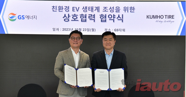 금호타이어, GS에너지와 전기차 분야 협력 위한 전략적 MOU 체결