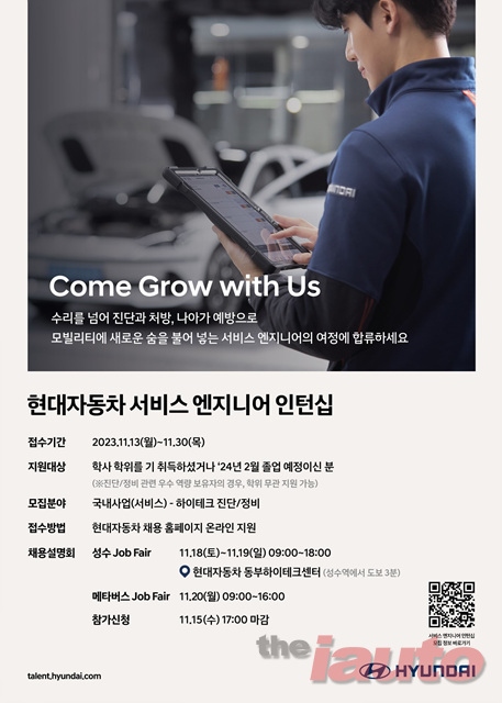 현대차, 채용전환형 \'서비스 엔지니어 인턴’ 모집