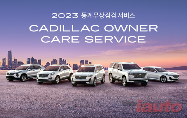 캐딜락, 안전한 겨울 주행 지원을 위한 캠페인 진행