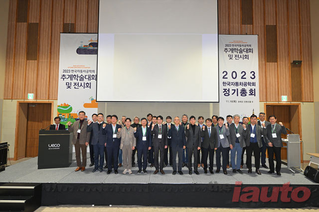 한국자동차공학회, 추계학술대회 및 전시회서 신임회장 선출