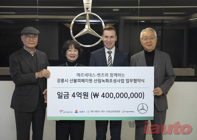 벤츠 사회공헌위원회, 강릉 산불피해 복원 위한 방화림 조성 업무 협약 체결