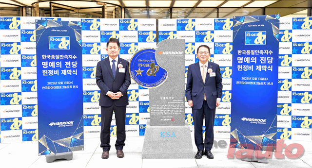 한국타이어, 국내 타이어 업계 최초 한국품질만족지수 명예의 전당 헌액