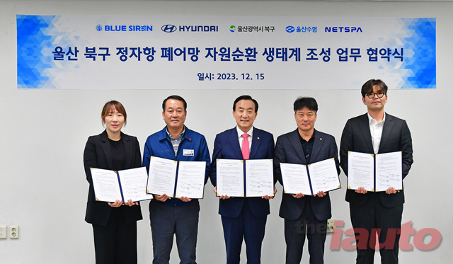 현대차, 울산 정자항 폐어망 자원순환 체계 구축 협약
