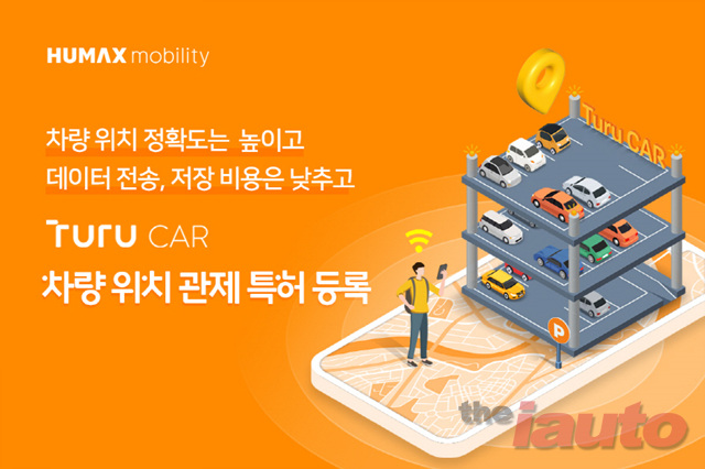 투루카, 차량 위치 관제 기술 특허 등록