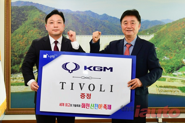 KG 모빌리티, 2024 화천산천어축제 MOU 체결