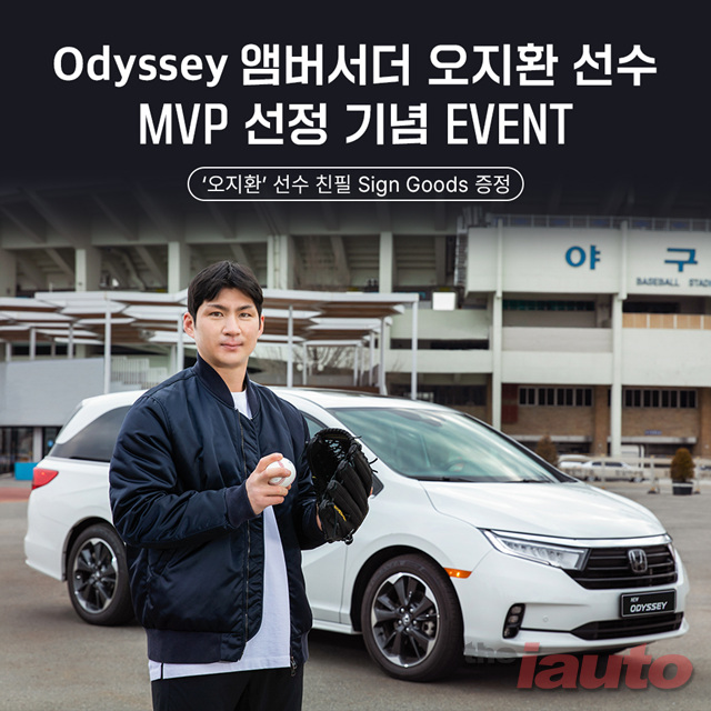 혼다코리아, 오지환 선수 한국시리즈 MVP 수상 기념 이벤트 진행