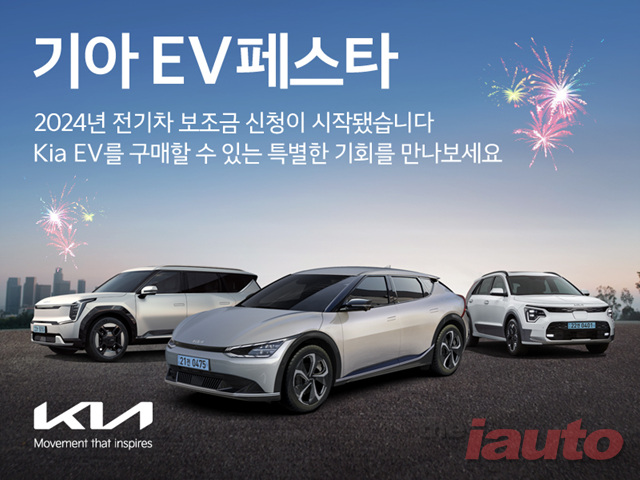 기아, EV페스타로 전기차 구매부담 완화