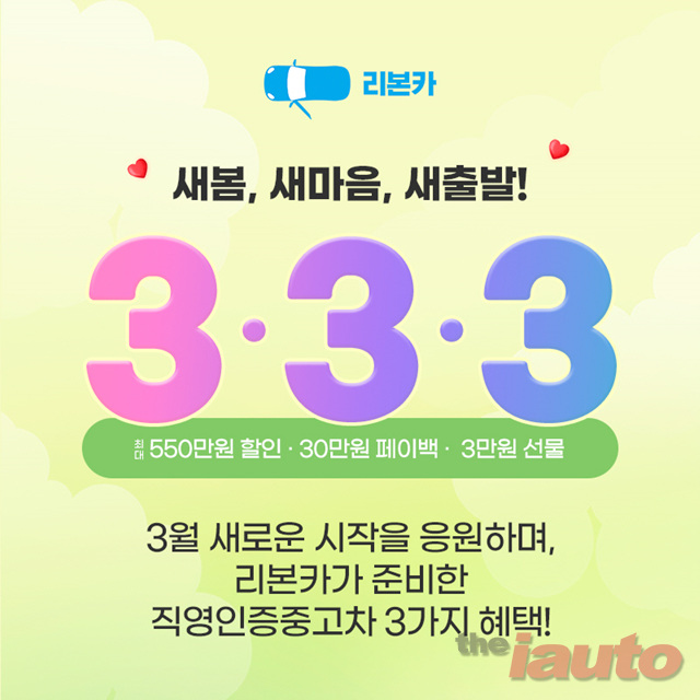 리본카, ‘새봄 맞이 3.3.3’ 타임딜 진행