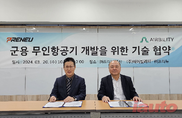 프리뉴-에어빌리티, 군용 무인항공기 시스템 개발 위한 MOU 체결
