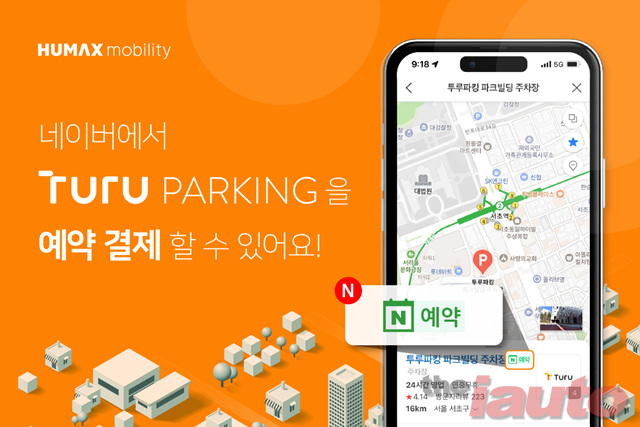 투루파킹, 네이버와 주차 예약 결제 서비스 협력