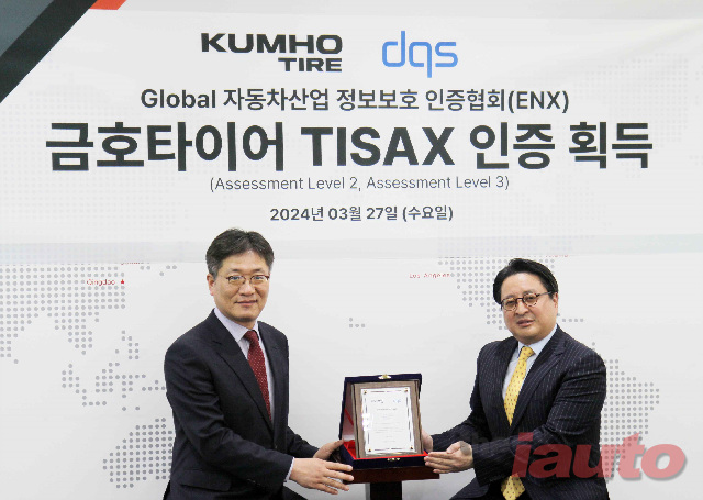 금호타이어, 정보보안 인증 TISAX 획득