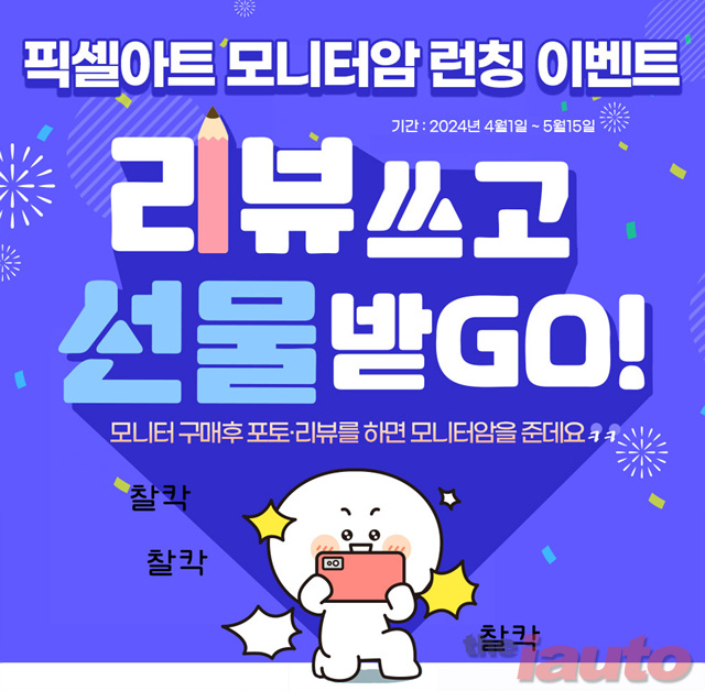 픽셀아트, 스탠디아 모니터암 ESZ 증정 포토 리뷰 이벤트 진행