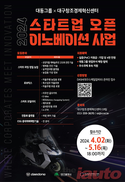 대동그룹, ‘스타트업 오픈이노베이션’ 공모전 개최
