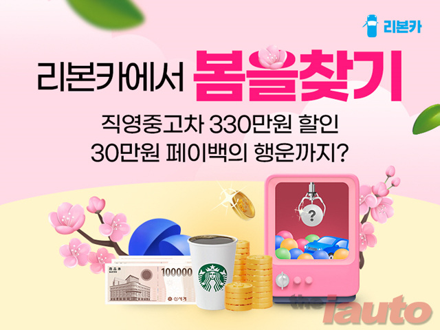 리본카, 새봄 맞이 타임딜 진행