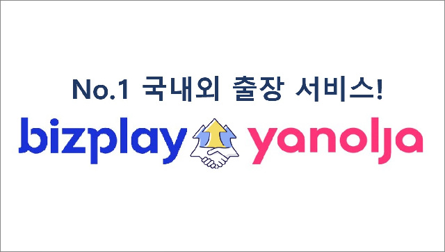 야놀자, 비즈플레이에 30억원 전략적 투자