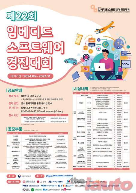 KESSIA, 제22회 임베디드SW경진대회 개최