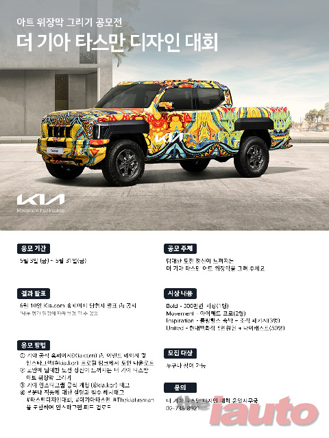 기아, 더 기아 타스만 디자인 대회 개최