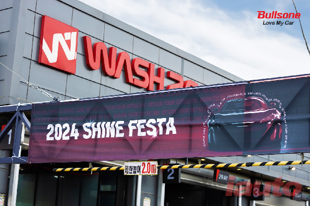 불스원, 국내 최대 규모의 디테일링 축제 2024 SHINE FESTA 마무리
