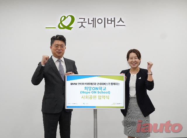 BMW 코리아 미래재단, 굿네이버스와 아동 돌봄을 위한 희망ON학교 출범