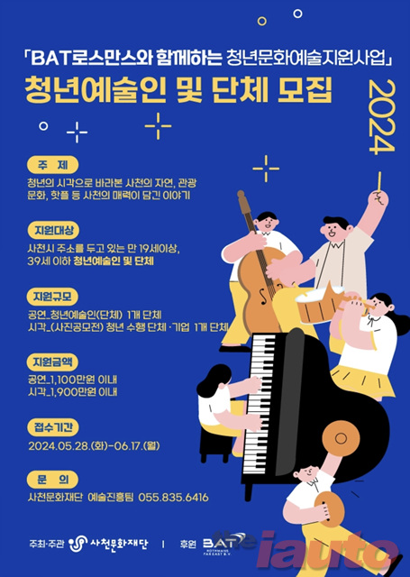 BAT, 사천 지역 ‘청년문화예술지원사업’ 후보 모집
