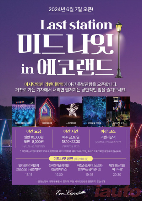 제주 에코랜드, 야간개장 ‘미드나잇 인 에코랜드’ 진행