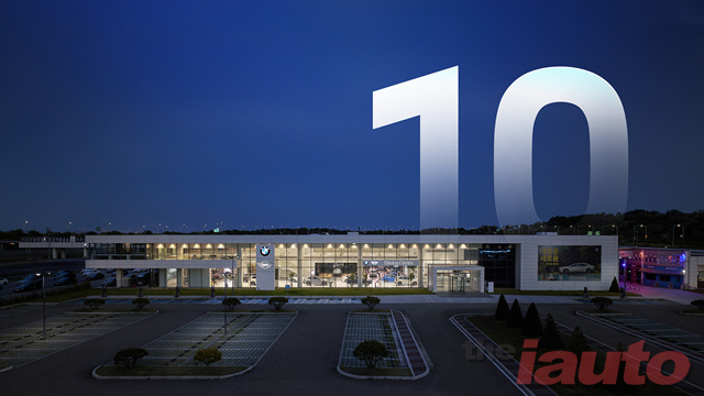 BMW 그룹 코리아, BMW 드라이빙 센터 건립 10주년 기념식 진행
