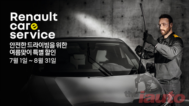 르노코리아, 여름맞이 특별 할인 캠페인’ 실시