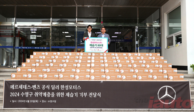 한성모터스, 관내 폭염 취약계층 위해 수영구청에 제습기 기탁