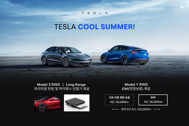 Tesla Korea, Model 3 및 Model Y 대상 특별 혜택 제공