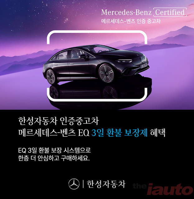 한성자동차, 수입차 딜러사 최초 인증중고차 ‘3일 환불 보장제’ 혜택
