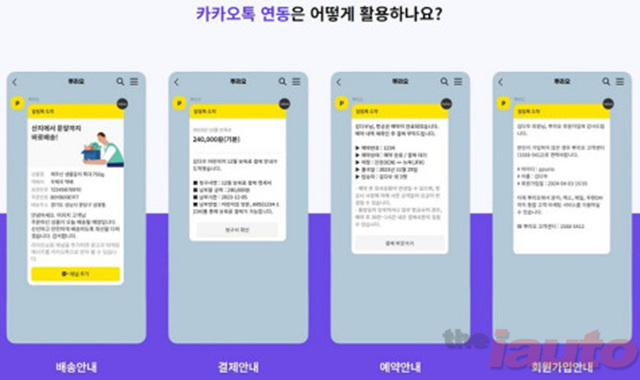 다우기술 뿌리오, 자동 발송 가능한 카카오톡 연동서비스 오픈