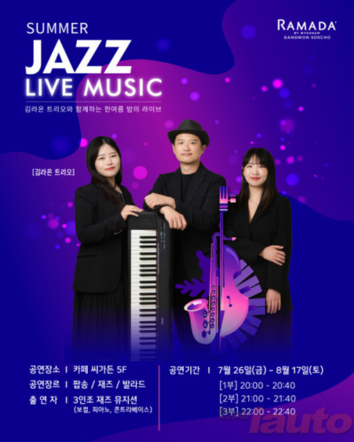 호텔 라마다 속초 ‘썸머 재즈 라이브 뮤직’ 공연 진행