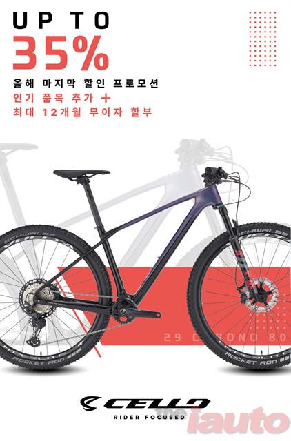 퍼포먼스 자전거 첼로, 최대 35% 할인하는 ‘더블 프로모션’ 연장 실시