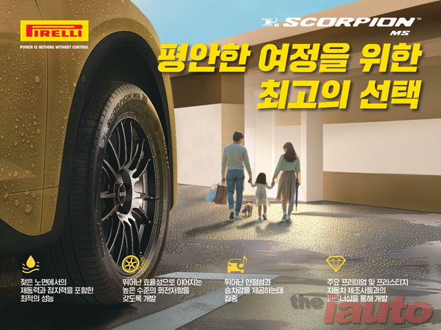 피렐리, 최신 SUV 차량 전용 타이어 ‘스콜피온 MS’ 출시