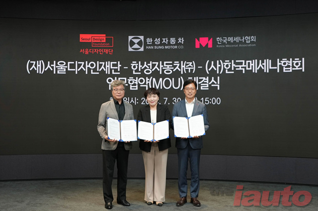 한성자동차’, 서울디자인재단-한국메세나협회와 업무 협약 체결